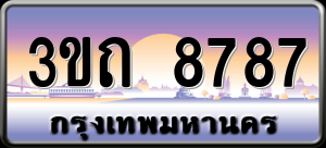 ทะเบียนรถ 3ขถ 8787 ผลรวม 0