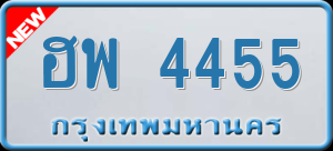 ทะเบียนรถ ฮพ 4455 ผลรวม 31