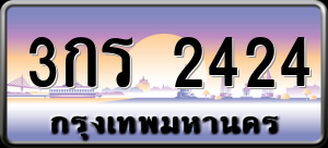 ทะเบียนรถ 3กร 2424 ผลรวม 0