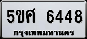 ทะเบียนรถ 5ขศ 6448 ผลรวม 36